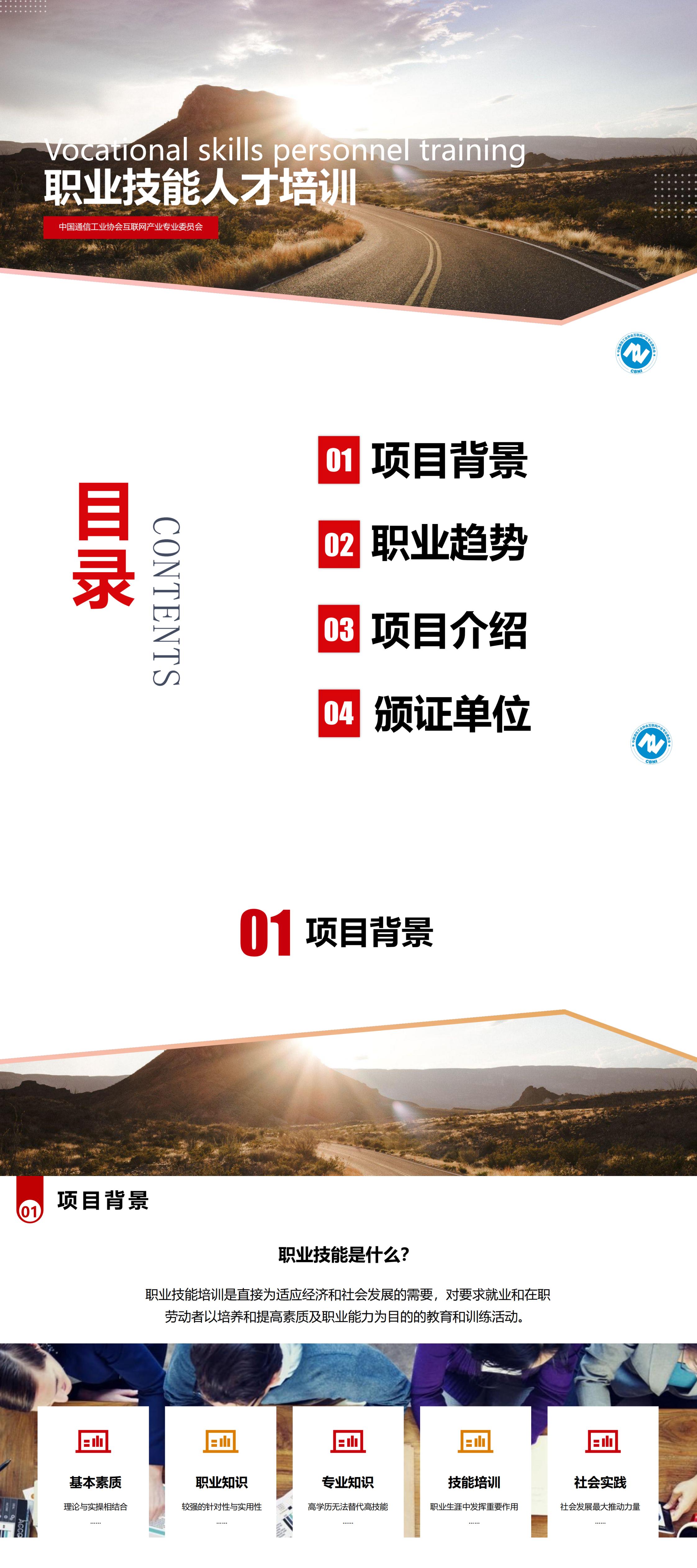 职业技能人才培训_00.jpg